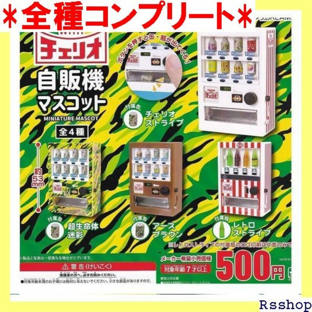 J.ドリーム チェリオ自販機マスコット 全4種セット フル カプセルトイ 56 エンタメ/ホビーのエンタメ その他(その他)の商品写真