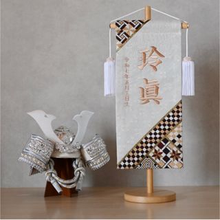 金襴生地×刺繍の名前旗　新色♪寄木細工柄【スタンド付/送料無料】　男の子(命名紙)