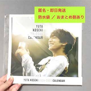 小関裕太 カレンダー2024-2025  