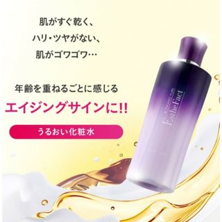 ESTHE FACT - 新品未開封 たかの友梨 エステファクト エンリッチローション 50mL