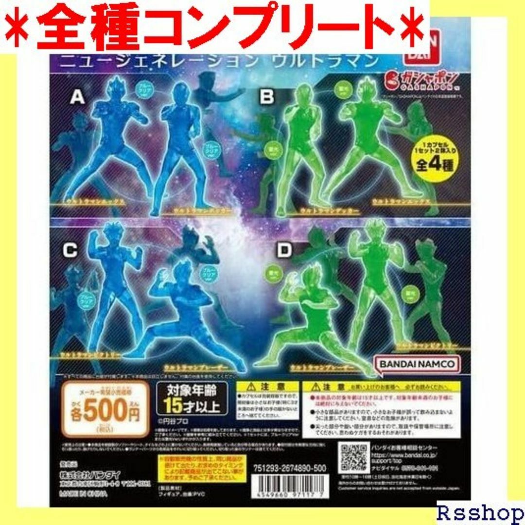 HGソリッド ニュージェネレーション ウルトラマン 全4種 ガチャガチャ 60 エンタメ/ホビーのエンタメ その他(その他)の商品写真