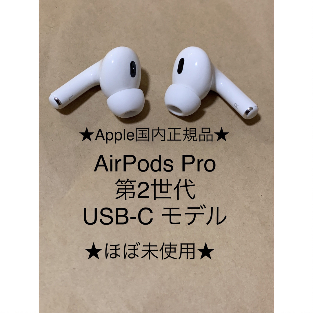 AirPods Pro 第2世代 USB-C☆(L)(R)右左セット_CC AirPods Pro 第2世代 USB-C☆(L)(R)右左セット_CC