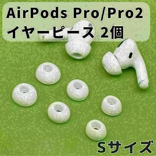 AirPods Pro イヤーピース 交換用 1ペア シリコン イヤーチップ S(ヘッドフォン/イヤフォン)