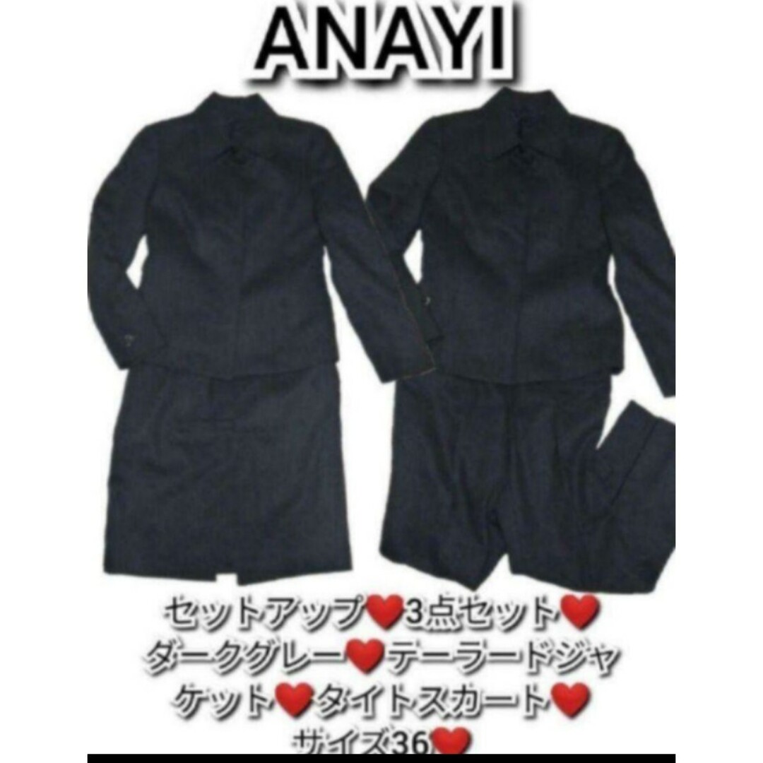 ANAYI(アナイ)の極美品❤アナイ❤ANAYI❤セットアップ❤3点セット❤スリーピース♥ジャケット レディースのフォーマル/ドレス(スーツ)の商品写真
