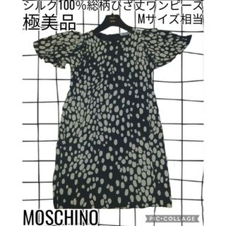 MOSCHINO - 極美品♥モスキーノ♥MOSCHINO♥ワンピース♥シルク100％♥総柄♥ひざ丈