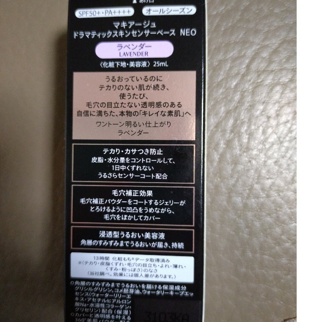 MAQuillAGE(マキアージュ)のマキアージュ ドラマティックスキンセンサーベース NEO ラベンダー(25ml) コスメ/美容のベースメイク/化粧品(化粧下地)の商品写真