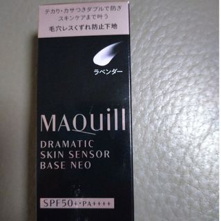 マキアージュ(MAQuillAGE)のマキアージュ ドラマティックスキンセンサーベース NEO ラベンダー(25ml)(化粧下地)