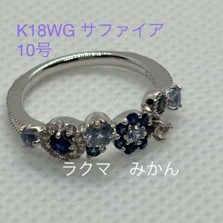 ドルチェフェスタ K18WG サファイア フラワーブーケ リング 10号(リング(指輪))