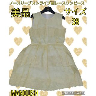 マヌーシュ(MANOUSH)の美品♥MANOUSH♥マヌーシュ♥ひざ丈ワンピース♥ストライプ♥レース♥黄色♥白(ひざ丈ワンピース)