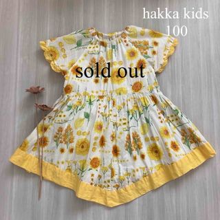 ハッカキッズ(hakka kids)の【sold out】(ワンピース)