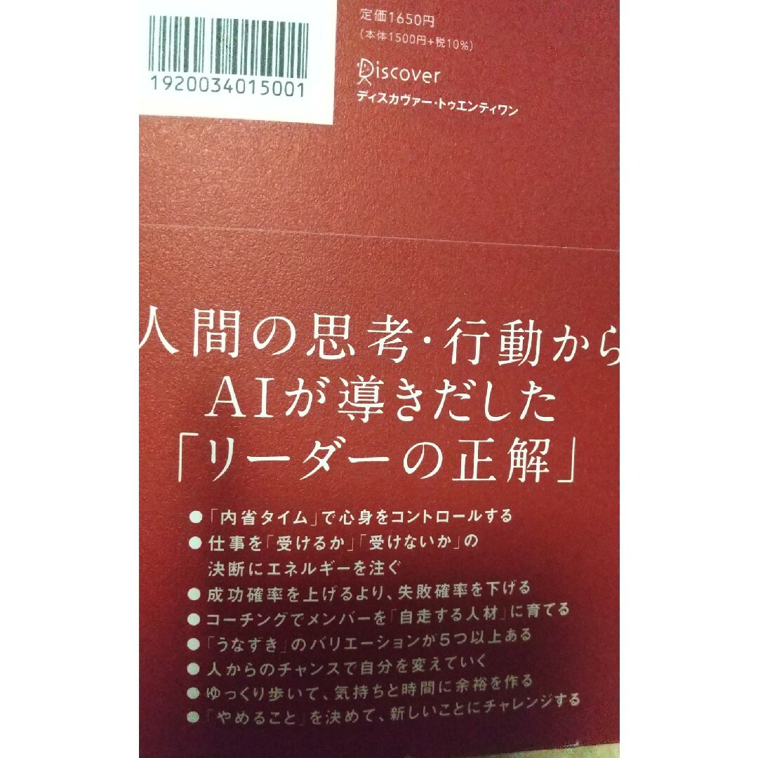 ＡＩ分析でわかったトップ５％リーダーの習慣 エンタメ/ホビーの本(ビジネス/経済)の商品写真