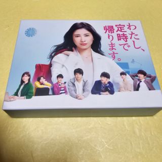 『わたし、定時で帰ります。』DVD-BOX(TVドラマ)