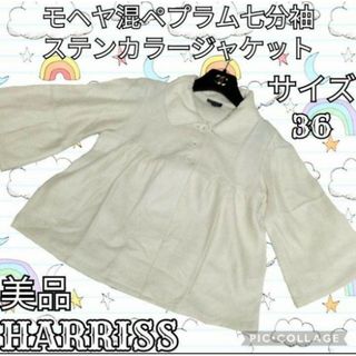 ハリス(Harriss)の美品♥ハリス♥HARRIS♥ジャケット♥モヘヤ♥ニット♥ベージュ♥七分袖♥フレア(その他)