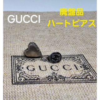 グッチ(Gucci)の【廃盤品】GUCCI ピアス エングレービング ハート シルバー  片耳(ピアス)