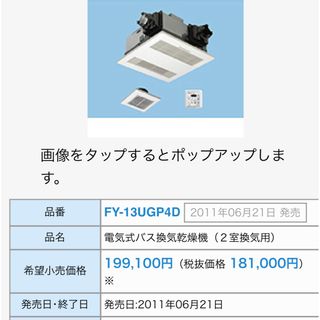 パナソニック(Panasonic)のPanasonic 電気式バス換気乾燥機 FY-13UGP4D(扇風機)