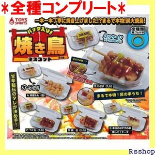 パック入り！焼き鳥マスコット × 全5種セット フルコンプ カプセルトイ 85(その他)