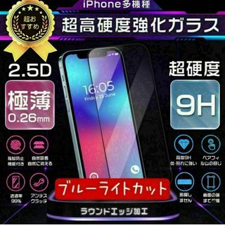 強化ガラスフィルム iPhone13pro max ブルーライトカット　9H(保護フィルム)