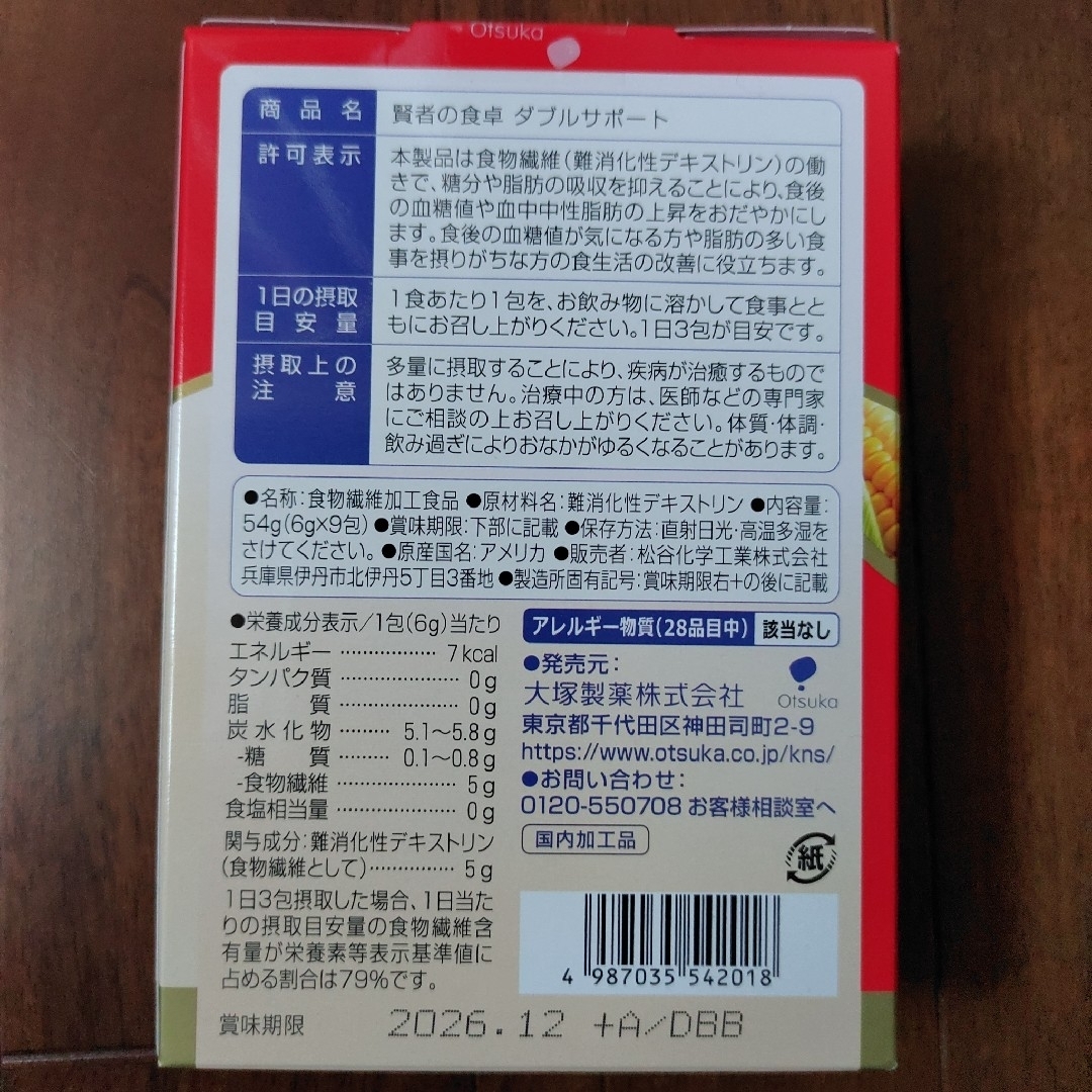 大塚製薬(オオツカセイヤク)の大塚製薬 賢者の食卓ダブルダポート９包✕2箱 食品/飲料/酒の健康食品(その他)の商品写真