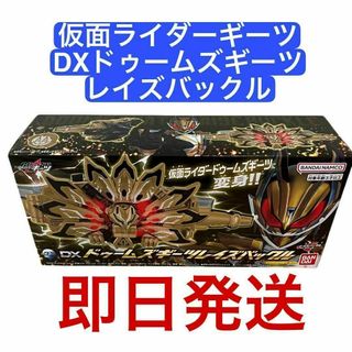 BANDAI - 【新品未開封】仮面ライダーギーツ DX ドゥームズギーツレイズバックル コアID