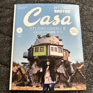 マガジンハウス(マガジンハウス)のCasa BRUTUS (カーサ・ブルータス) 2024年 05月号 [雑誌](生活/健康)