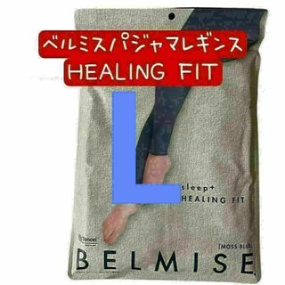 ベルミスパジャマレギンスsleep+ HEALING FIT モスブルーL(レギンス/スパッツ)