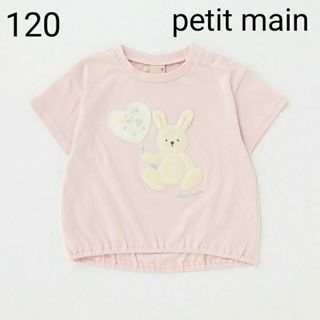 プティマイン(petit main)の120 プティマイン★半袖 Tシャツ★アニマル モチーフ★うさぎ 風船★ピンク(Tシャツ/カットソー)