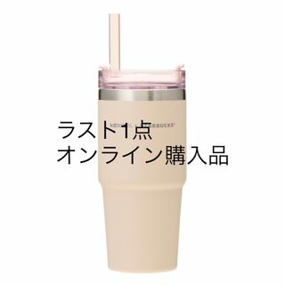 スターバックスコーヒー(Starbucks Coffee)のラスト1点　スターバックス　3WAYステンレスタンブラーSTANLEYベージュ(タンブラー)