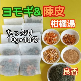 天然 ヨモギ&陳皮 ◎大容量10g×10袋  ヨモギ蒸し ヨモギ湯 柑橘湯 良香(ドライフラワー)