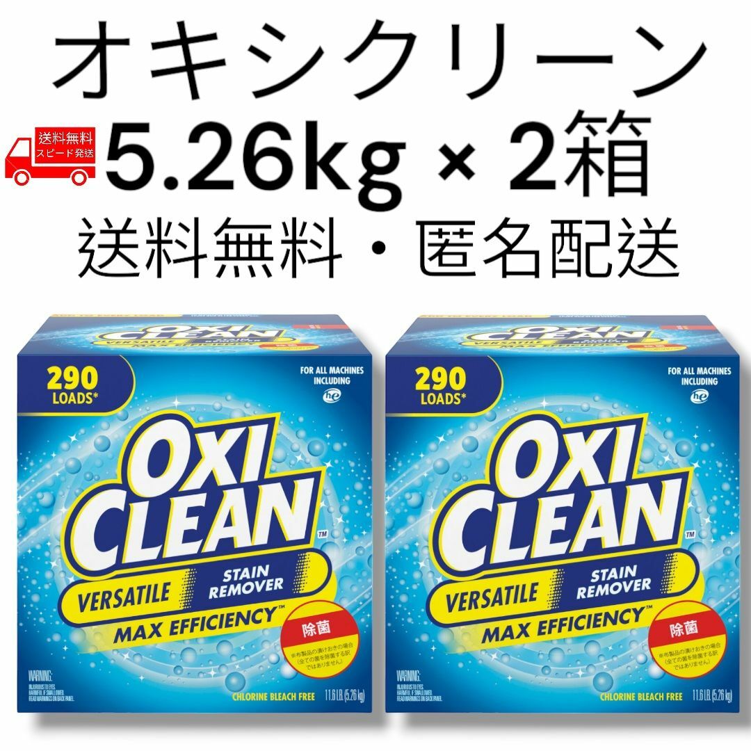 【5.26kg × 2箱】コストコ オキシクリーン OXI CLEAN | フリマアプリ ラクマ