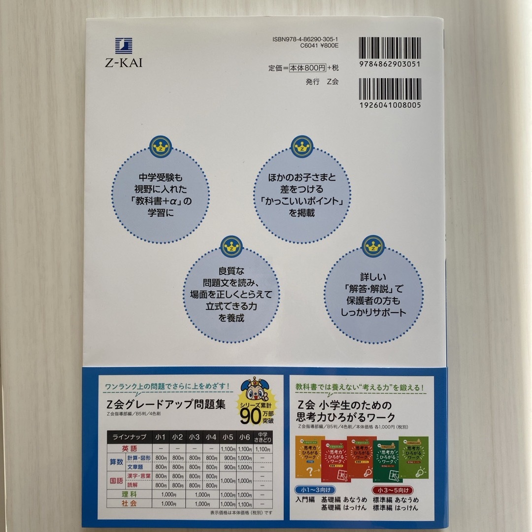 Ｚ会グレードアップ問題集小学４年算数文章題 エンタメ/ホビーの本(語学/参考書)の商品写真