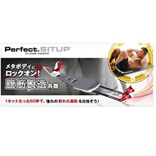 【新品未使用品】パーフェクトシットアップ　レベル2ブレードキット付(エクササイズ用品)