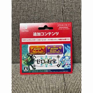 【追加コンテンツ】ゼロの秘宝 ポケットモンスター スカーレット・バイオレット(家庭用ゲームソフト)