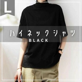 タートルネック ハイネック 半袖 Tシャツ カットソー シンプル 黒 ブラック(Tシャツ(長袖/七分))