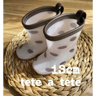 tete a tete - 【美品】tete a tete レインブーツ 13cm