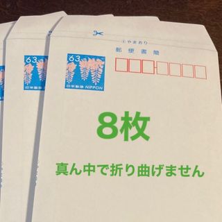 【期間限定】  ミニレター  8枚 ［真ん中の折り曲げなし］ (使用済み切手/官製はがき)