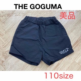 【美品】THE GOGUMA lapiz multi shorts  110cm(パンツ/スパッツ)