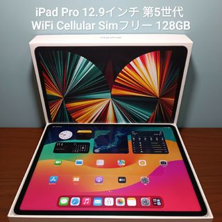 アップル(Apple)の(美品) iPad Pro 12.9 第5世代 WiFi Simフリー128GB(タブレット)