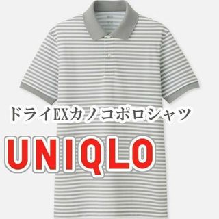 ユニクロ(UNIQLO)のUNIQLO ドライEXカノコポロシャツ Mサイズ グレー(ポロシャツ)