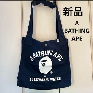 A BATHING APE - 新品☆アベイシングエイプ　ショルダートートバッグ