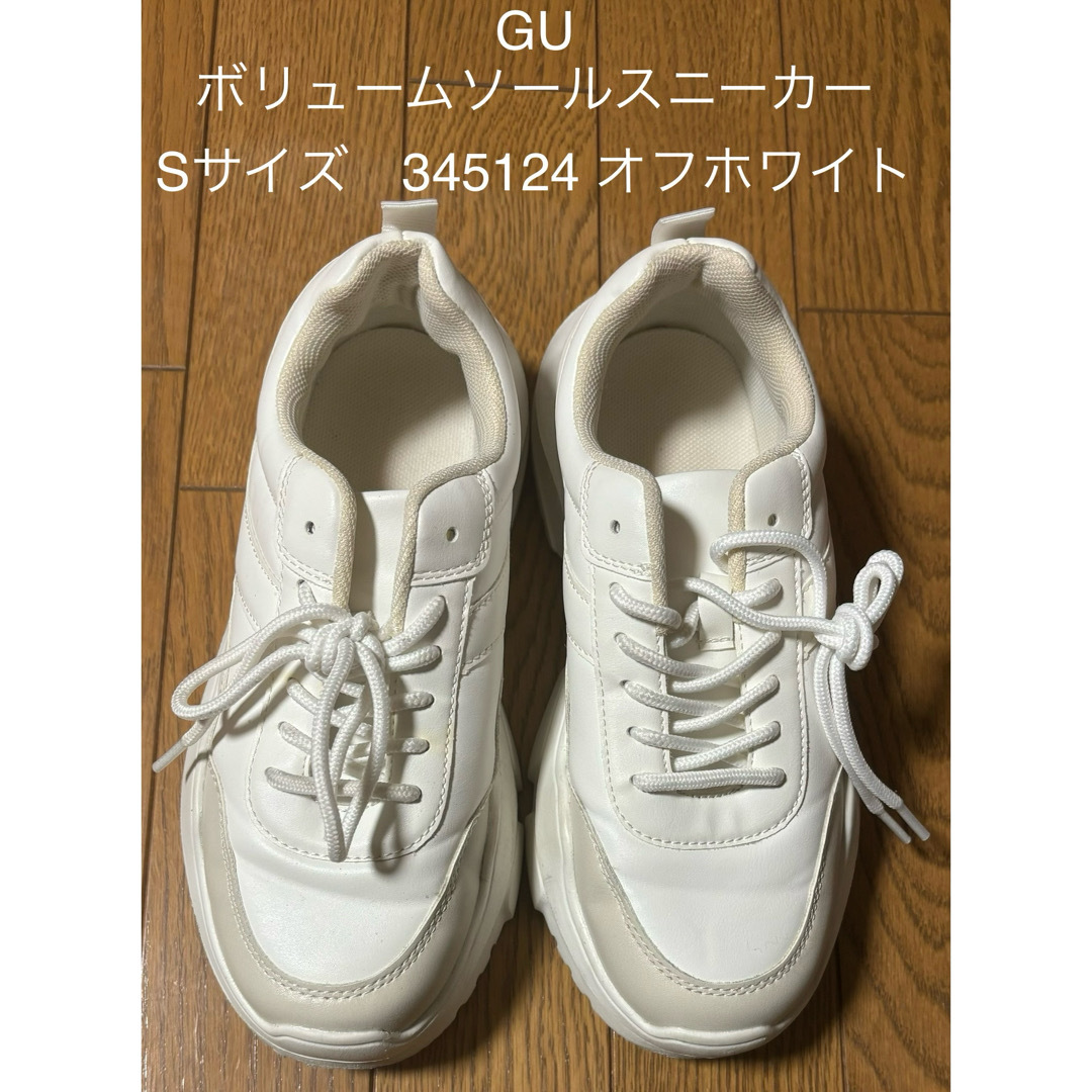 GU(ジーユー)の★GU★ボリュームソールスニーカー★Sサイズ★　345124★白★ホワイト★美品 レディースの靴/シューズ(スニーカー)の商品写真