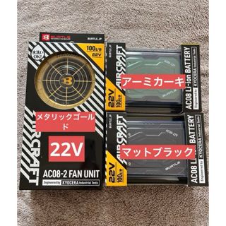 バートル　22v  ファン　バッテリー　AC08 AC08-2   2024