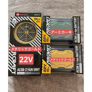 バートル　22v  ファン　バッテリー　AC08 AC08-2   2024