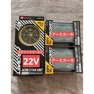 バートル　22v  ファン　バッテリー　AC08 AC08-2   2024