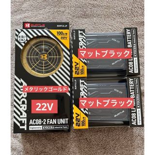 バートル　22v  ファン　バッテリー　AC08 AC08-2   2024