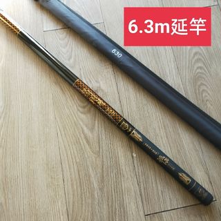 のべ竿　6.3m 渓流竿　軽量　コンパクト　延べ竿　釣竿　伸縮　ロッド　振出(ロッド)