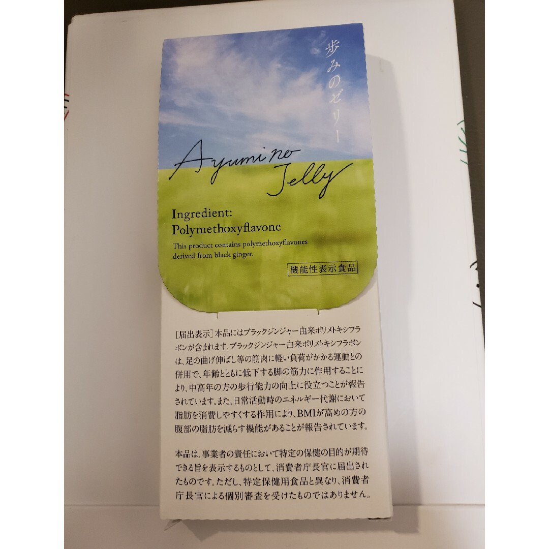 再春館製薬所(サイシュンカンセイヤクショ)の歩みのゼリー ３本入り 食品/飲料/酒の健康食品(アミノ酸)の商品写真