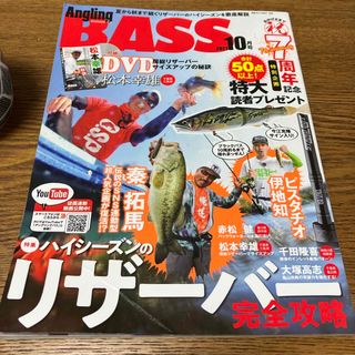 Angling BASS(アングリング バス) 2021年 10月号 [雑誌](ニュース/総合)