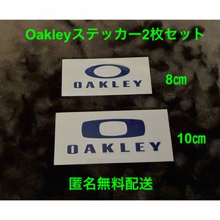 Oakleyステッカー2枚セット【匿名無料配送】(車外アクセサリ)