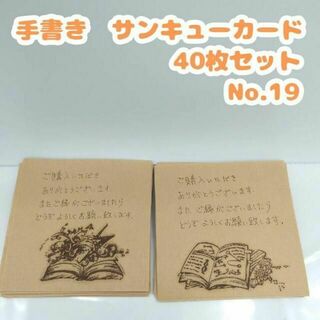 手書きサンキューカード No.19 魔法の本　正方形　40枚セット　魔術書(カード/レター/ラッピング)