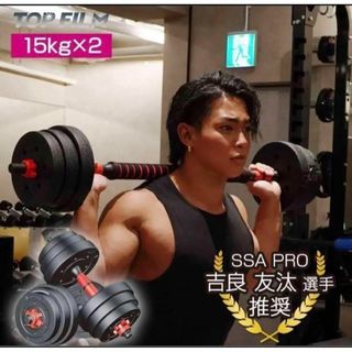 ダンベル 可変式 15kg 2個セット 30kg セメント 高性能 ホームジム(トレーニング用品)